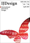 International Journal of Design雜志封面